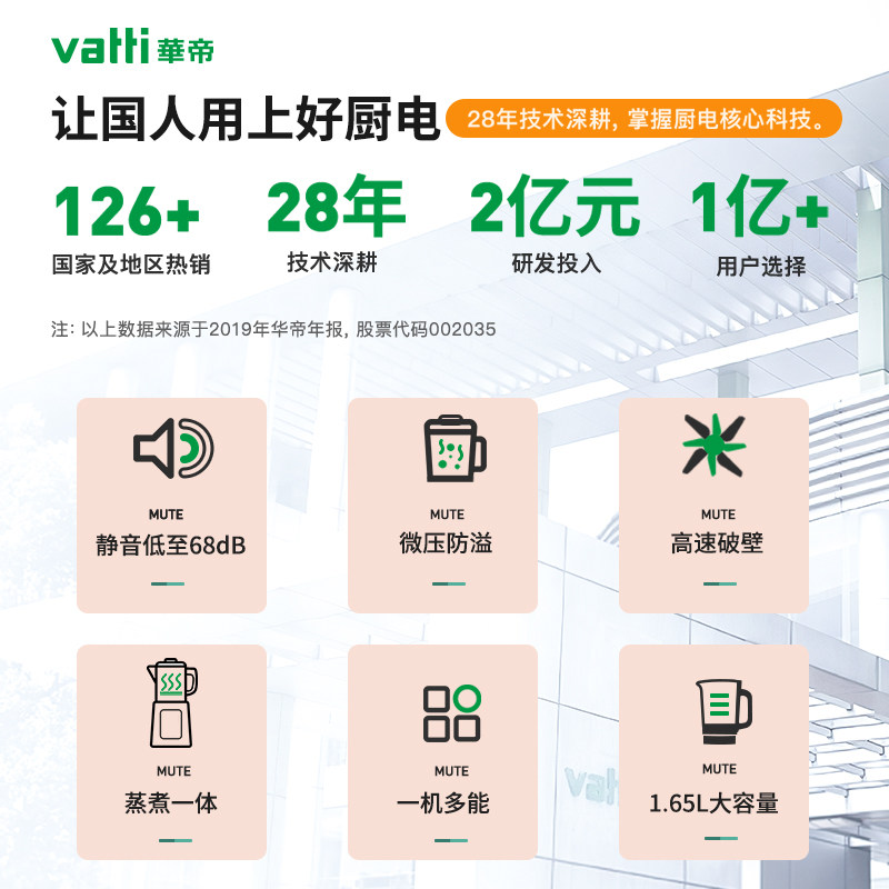 华帝防糊底破壁机静音家用加热豆浆 vatti华帝亿美柏破壁机