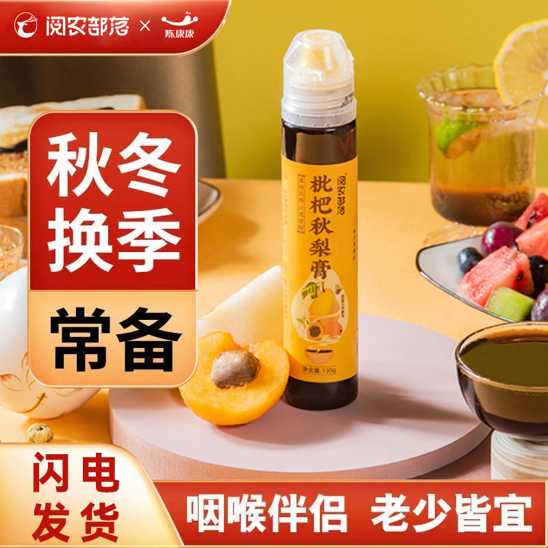 阅农部落陈康康枇杷秋梨膏儿童无添加清爽润嗓子秋梨膏换季备用