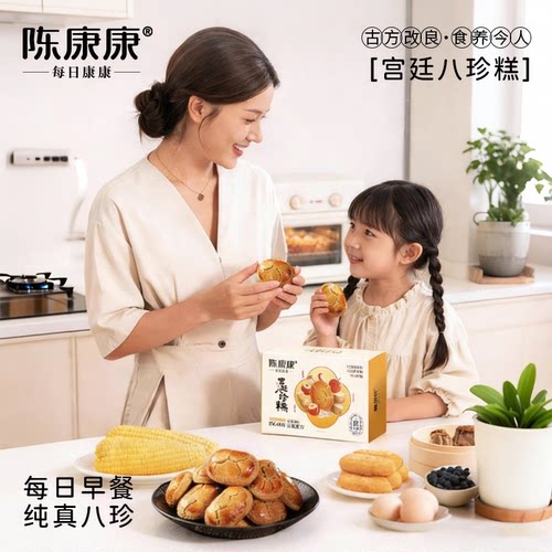 陈康康八珍糕正品官方旗舰店养山药茯苓芡实纯粉八珍糕点脾胃-图0