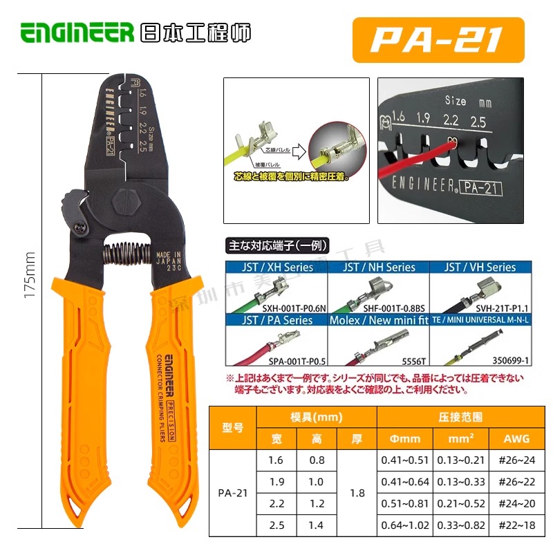 日本ENGINEER工程师PA-09/20/21舵机压接钳子精密裸端子jst压线钳 - 图1