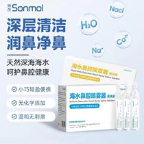 sonmol Schomao washout nasal water Children nasal irrigator Special washout water seawater 30 isotonic high percolation brine