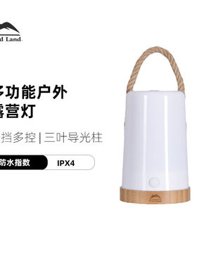 秋野地（WildLand)如玉户外露营灯小清新LED照明可充电多功能便携