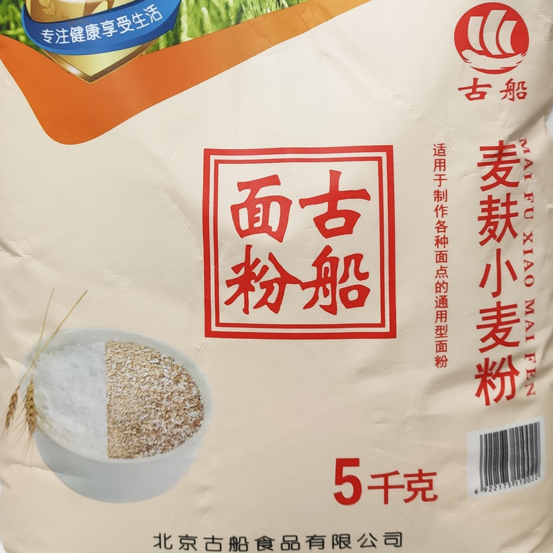 古船全麦粉5kg10斤麦麸小麦粉含麸皮家用面粉烙饼馒头包子 - 图0