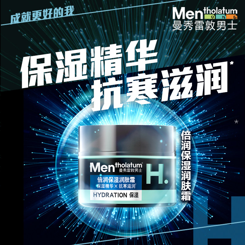 曼秀雷敦男士补水擦脸清爽润肤乳液 曼秀雷敦男士男士面部乳霜