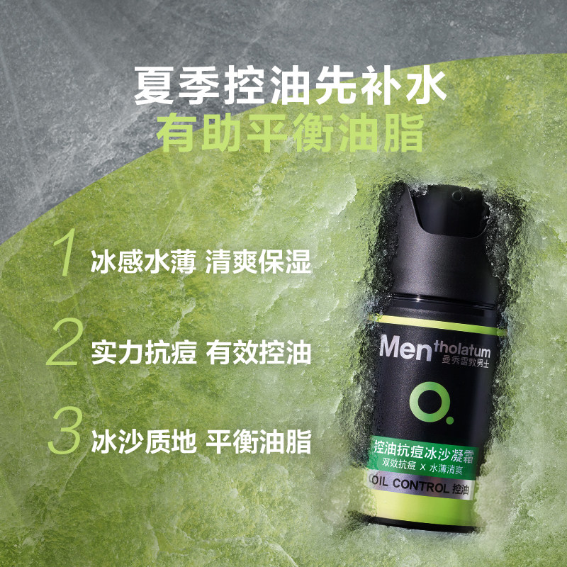 曼秀雷敦男士旗舰店控油抗痘面霜 曼秀雷敦男士男士洁面