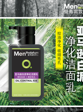 曼秀雷敦男士洗面奶控油保湿