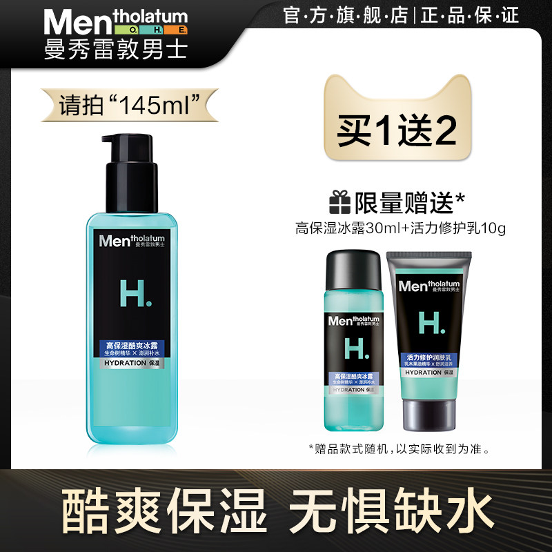 曼秀雷敦男士水乳二合一补水爽肤水 曼秀雷敦男士男士面部乳霜