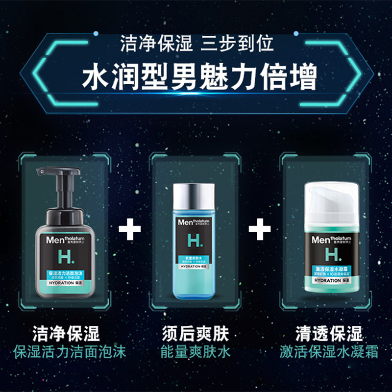 曼秀雷敦男士爽肤水激活爆水面霜 曼秀雷敦男士男士面部乳霜