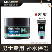 Manshow Redun mens face cream Moisturizing Cream Rub Face Moisturizing Lotion refreshing and nourishing autumn and winter skin care products