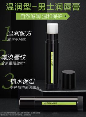 曼秀雷敦男士润唇膏官方旗舰店