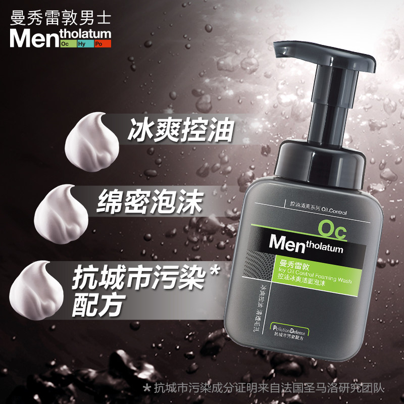 曼秀雷敦男士控油冰爽冰凉洗面奶 曼秀雷敦男士男士洁面