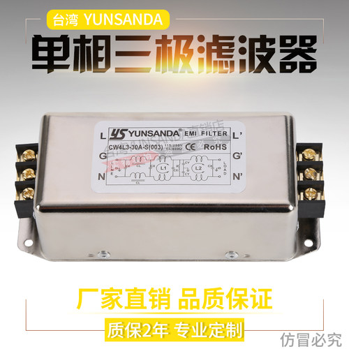 台湾YUNSANDA单相220v三极节电源滤波器CW4L3-30A-S端子台变频器 - 图0