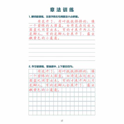 【电子打印版】章法临摹练习字帖 横线格作文格脱格训练 pdf - 图2