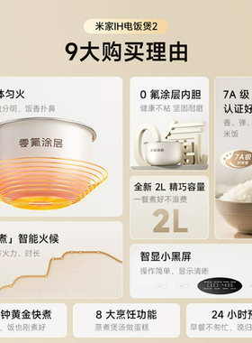 小米米家IH电饭煲2家用0氟涂层新
