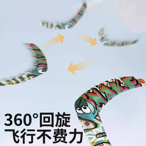 皇儿回旋镖儿童户外运动玩具飞盘软可回旋飞镖飞去来器宝宝男女孩 - 图0