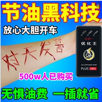Automotive Oil Saver Province Oil Theorizer German Import Car Optimised King Oil Saver to speed down fuel consumption increase power