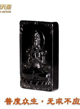 天铁陨石精雕观音挂牌吊坠能量真品墨黑陨石挂件新疆天然磒石正品