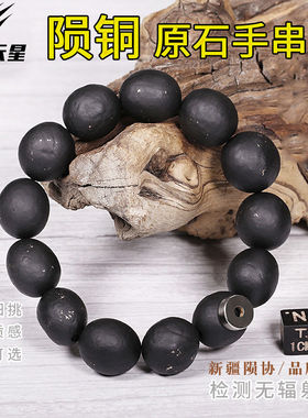 天然佛珠平安手串高阶级能量宇宙陨石贵金属球粒陨铜磁场手串手镯