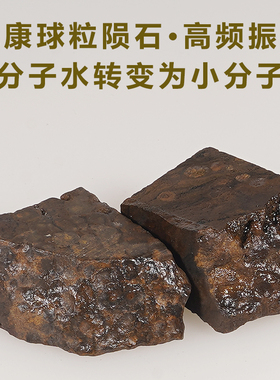 纯天然矿物质水微元素净水陨石山泉软化净化活性水泡水四合一茶宝