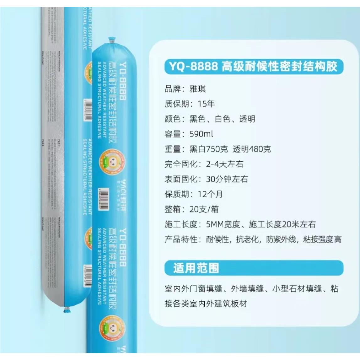 雅琪8888中性硅酮耐候结构胶玻璃胶门窗填缝瓷砖外墙防水幕墙 - 图2