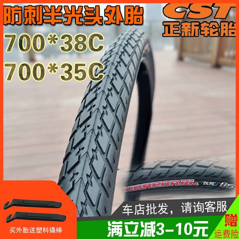 正新700cx35/38c旅行公路车防刺胎37/40-622外胎28x13/8x15/8耐磨-图1