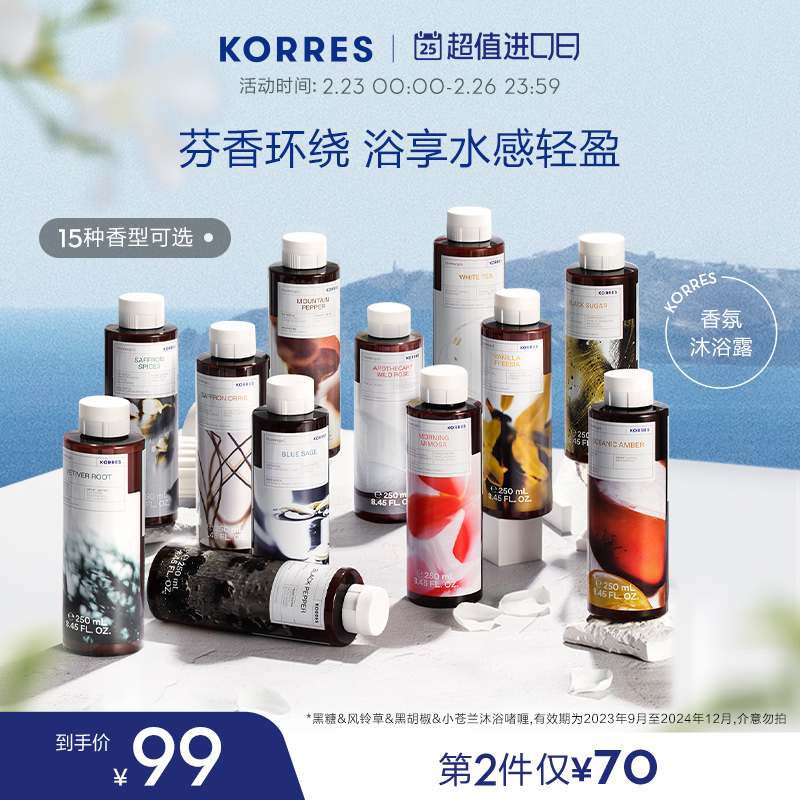 史低！五星级酒店专用 Korres 珂诺诗 大师香氛系列沐浴啫喱 250ml