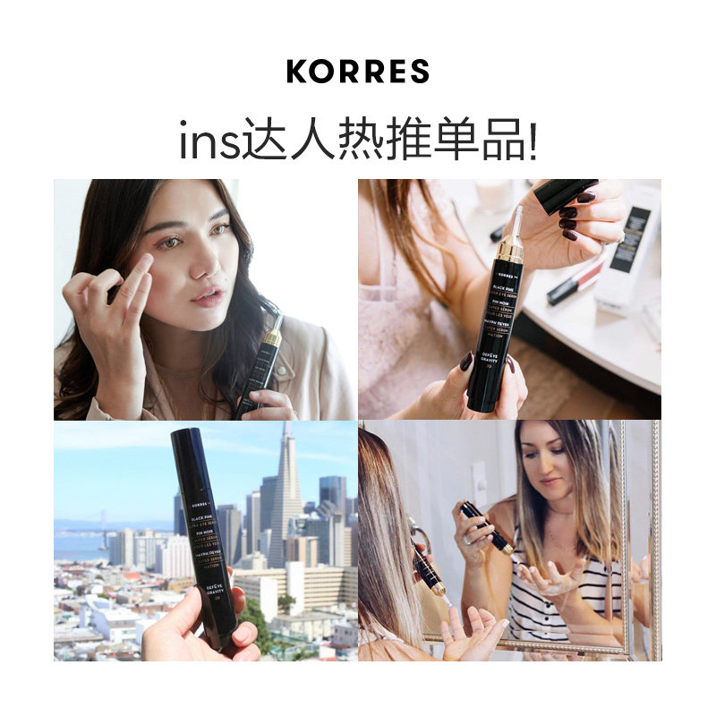 korres /珂诺诗黑松3d眼部精华15ml KORRES海外眼部精华