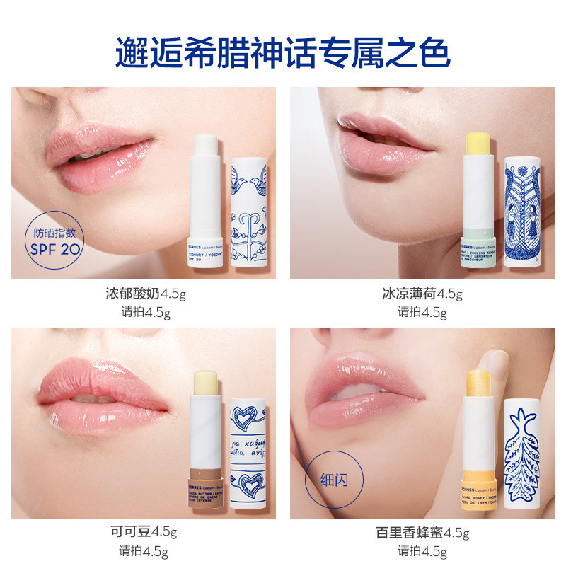 korres珂诺诗希腊天然滋润修护润唇膏 唇膏女 保湿 滋润 淡化唇纹