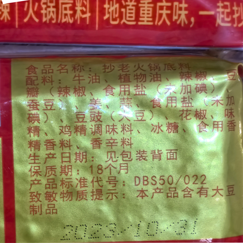 佳仙抄老火锅底料600G*20袋重庆牛油麻辣烫香锅冒菜商用串串调料