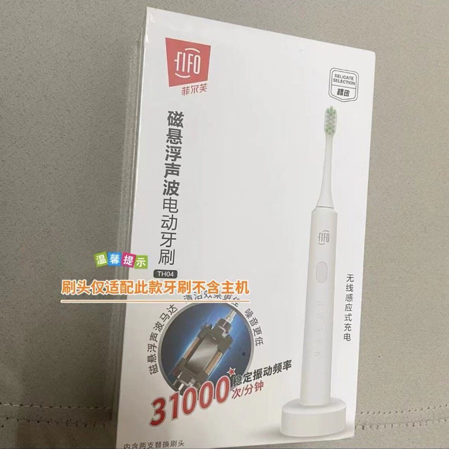 高品质1适配天虹菲尔芙FIFO电动牙刷头TH04通用替换软毛护龈刷头