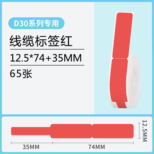 【线缆】雅柯莱D30/D32网线标签贴纸热敏白色黄电信光纤网络开关电缆电源线材刀型标签打印纸数据线标记分类 - 图3