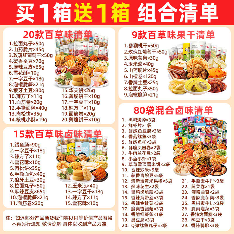  飞丝甜食品膨化食品