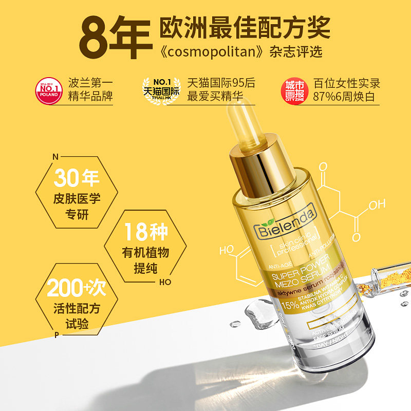 bielenda碧莲达小金瓶烟酰胺vc原液 bielenda海外液态精华