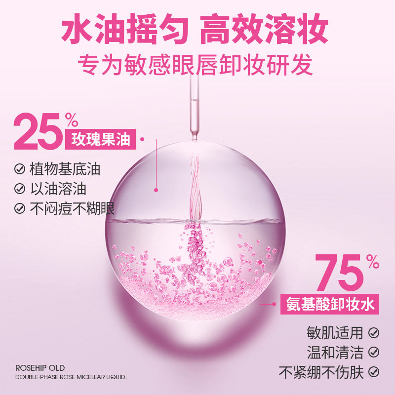 bielenda碧莲达玫瑰果油脸卸妆液 bielenda海外卸妆