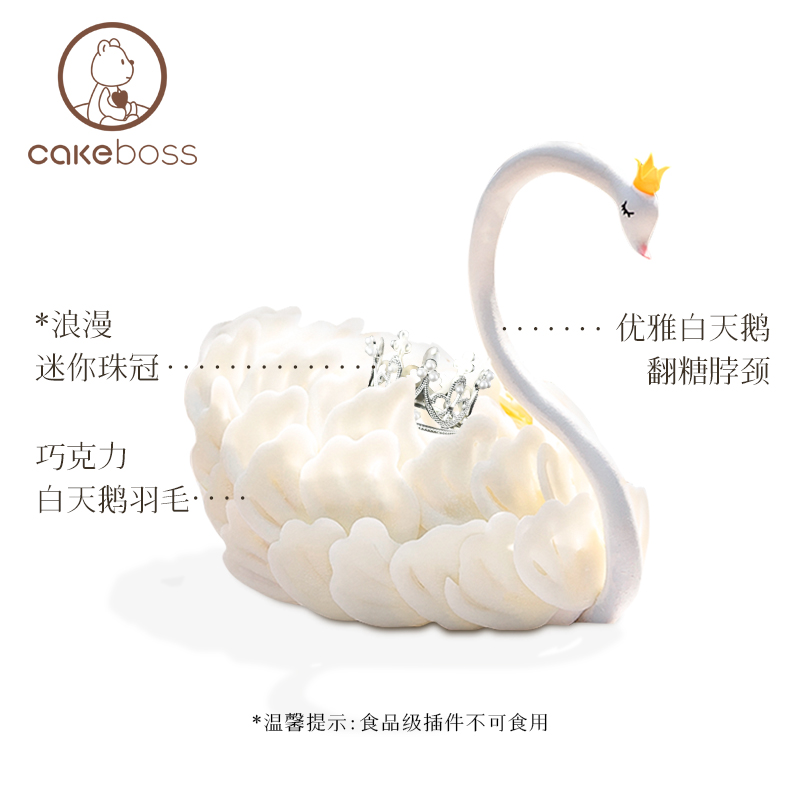 CAKEBOSS白天鹅之歌奶油蛋糕轻奢网红生日蛋糕北京上海同城配送_零食_坚果_特产 第1张