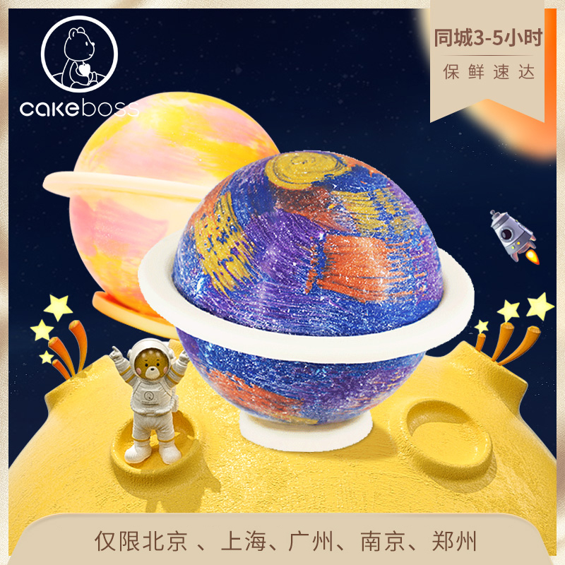 CAKEBOSS星球蛋糕网红创意儿童芝士乳酪生日蛋糕北京上海同城配送-图0