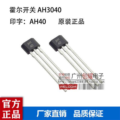 高灵敏度AH3040单极霍尔元件传感器AH40 开关型磁敏开关 TO-92UA - 图0
