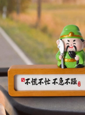 不着急慢慢来实木车载中控摆件