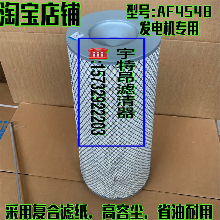 AF4548空气滤芯 适用康明斯发电机组船机保养配件 锥型空滤风格 - 图0