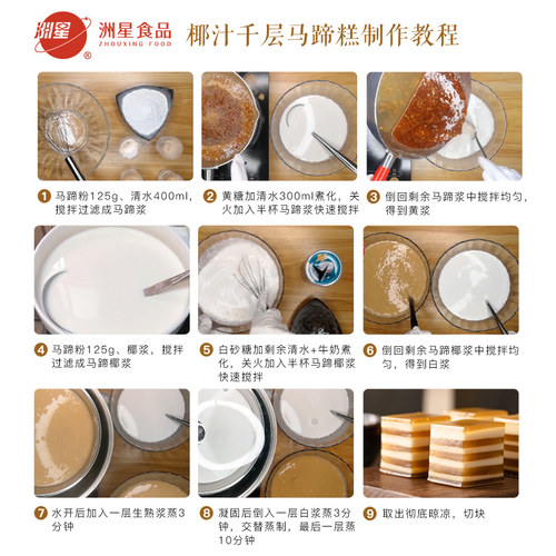 洲星牌马蹄粉纯正马蹄糕粉钵仔粉椰汁浆千层糕原料荸荠粉250/500g - 图0