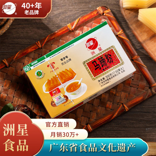洲星牌马蹄粉纯正马蹄糕粉钵仔粉椰汁浆千层糕原料荸荠粉250/500g - 图3