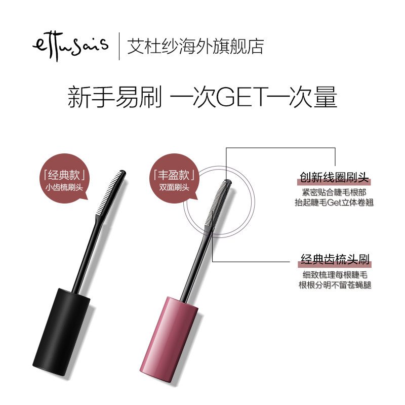 ettusais /艾杜纱纤长卷翘打底膏 ettusais艾杜纱海外睫毛膏/睫毛增长液