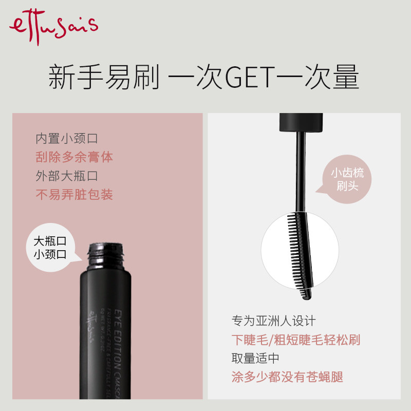 ettusais /艾杜纱纤长卷翘打底膏 ettusais艾杜纱海外睫毛膏/睫毛增长液