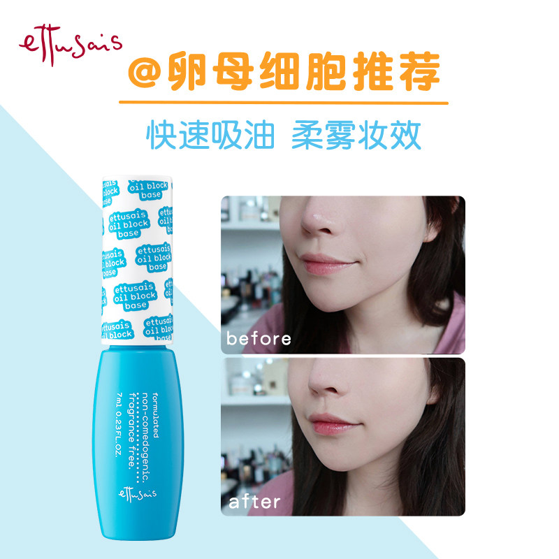  ettusais艾杜纱海外隔离/妆前