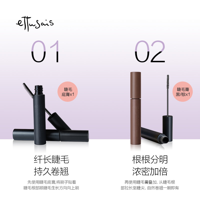 ettusais眼部彩妆套装睫毛底睫毛膏 ettusais艾杜纱海外睫毛膏/睫毛增长液