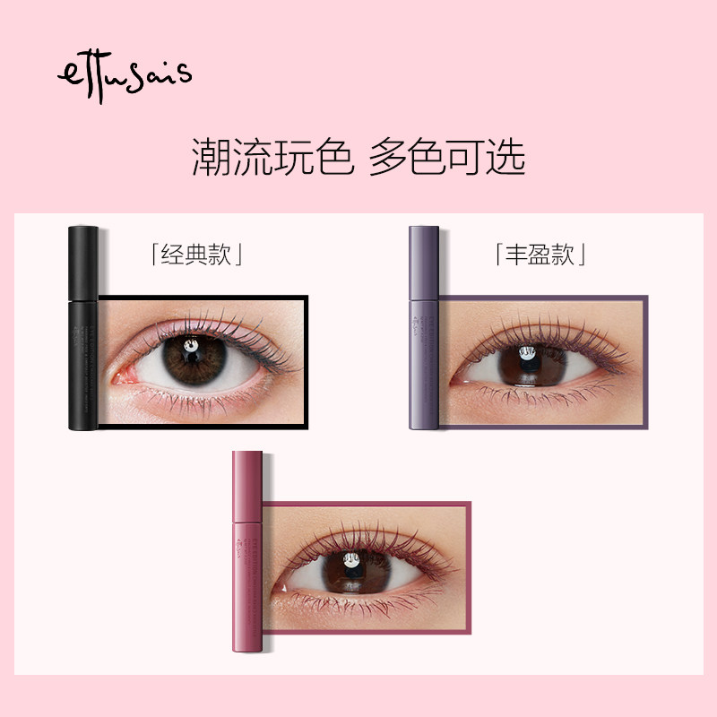 ettusais /艾杜纱卷翘持久睫毛雨衣 ettusais艾杜纱海外睫毛膏/睫毛增长液