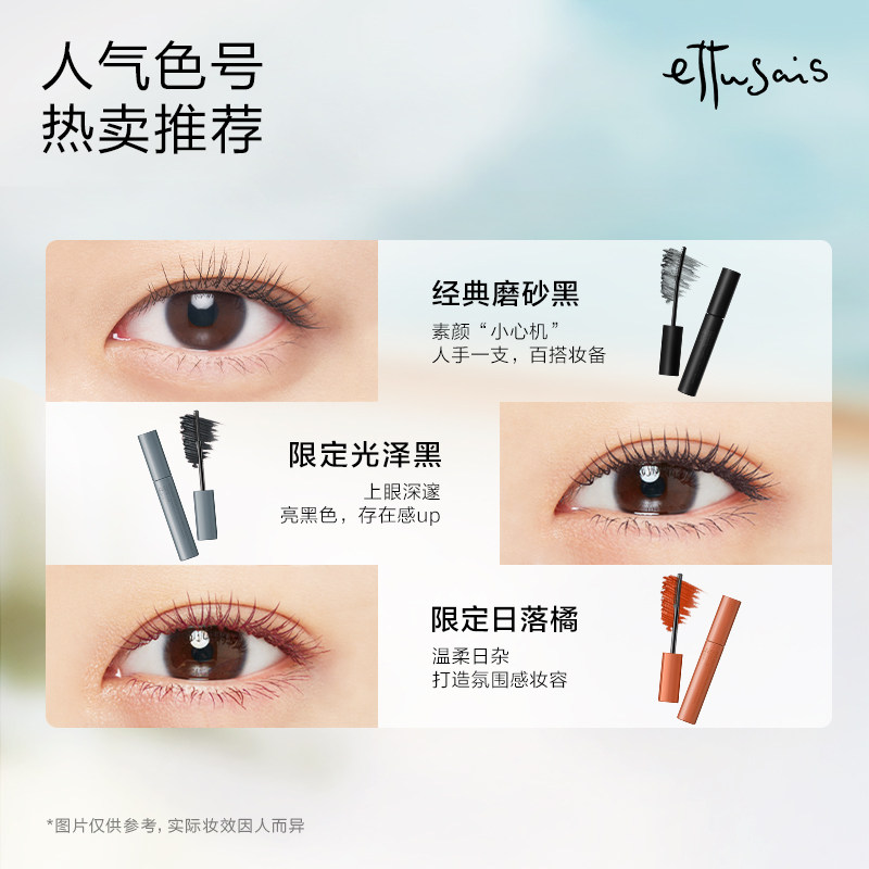 【自播专享】艾杜纱持久卷翘打底膏 ettusais艾杜纱海外睫毛膏/睫毛增长液