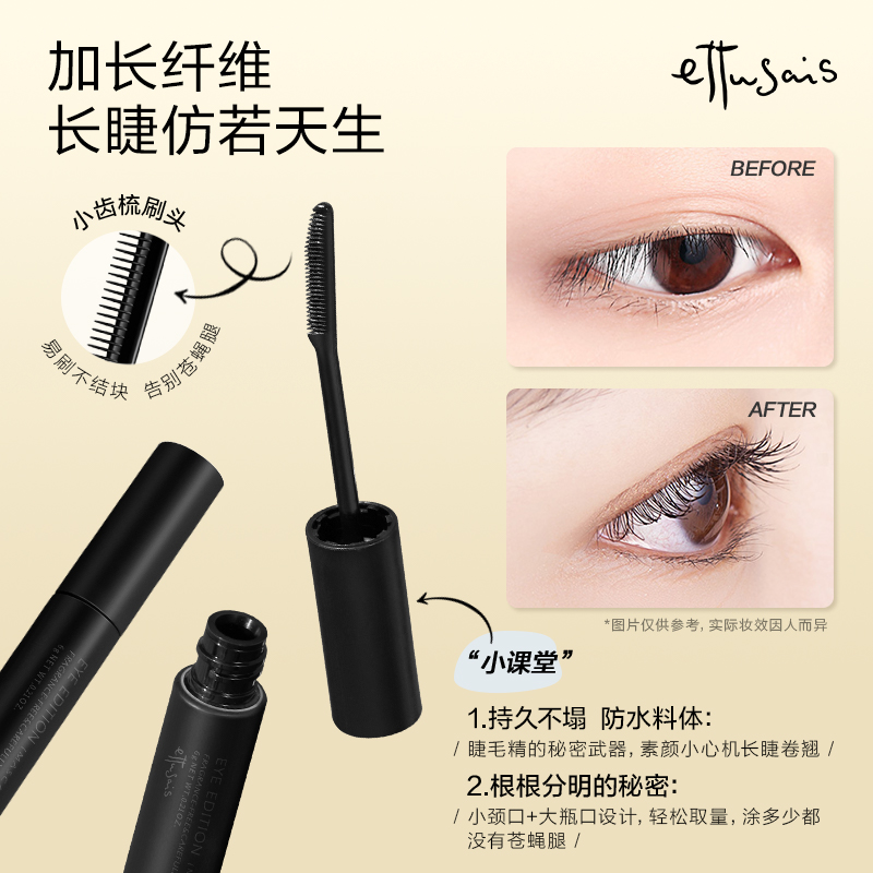 【自播专属】Ettusais/艾杜纱魔束卷翘睫毛底膏 极细印象眼线胶笔