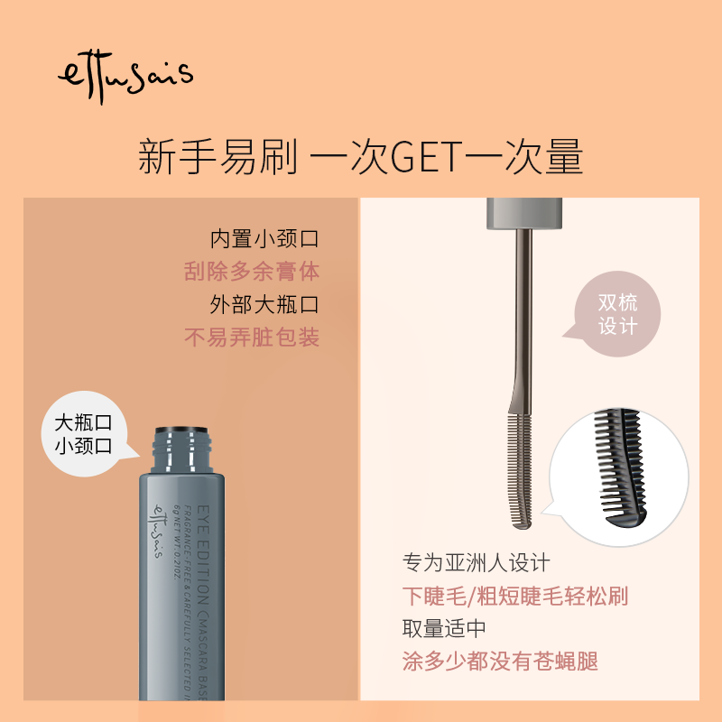 ettusais /艾杜纱卷翘持久色打底膏 ettusais艾杜纱海外睫毛膏/睫毛增长液