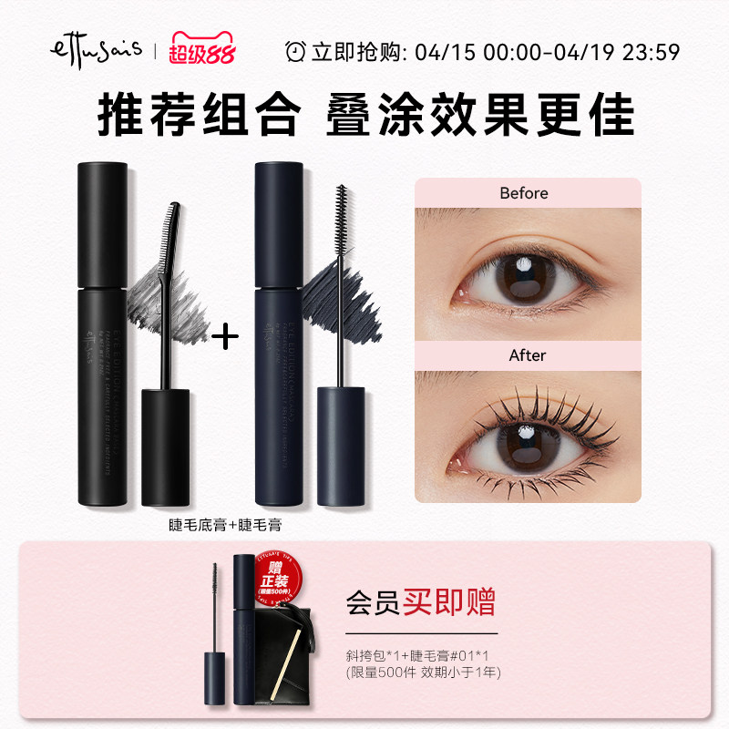 Ettusais/艾杜纱魔束卷翘睫毛打底膏 持久定型防水纤长不易晕染